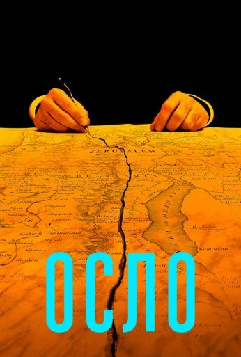 Осло (2021) онлайн бесплатно